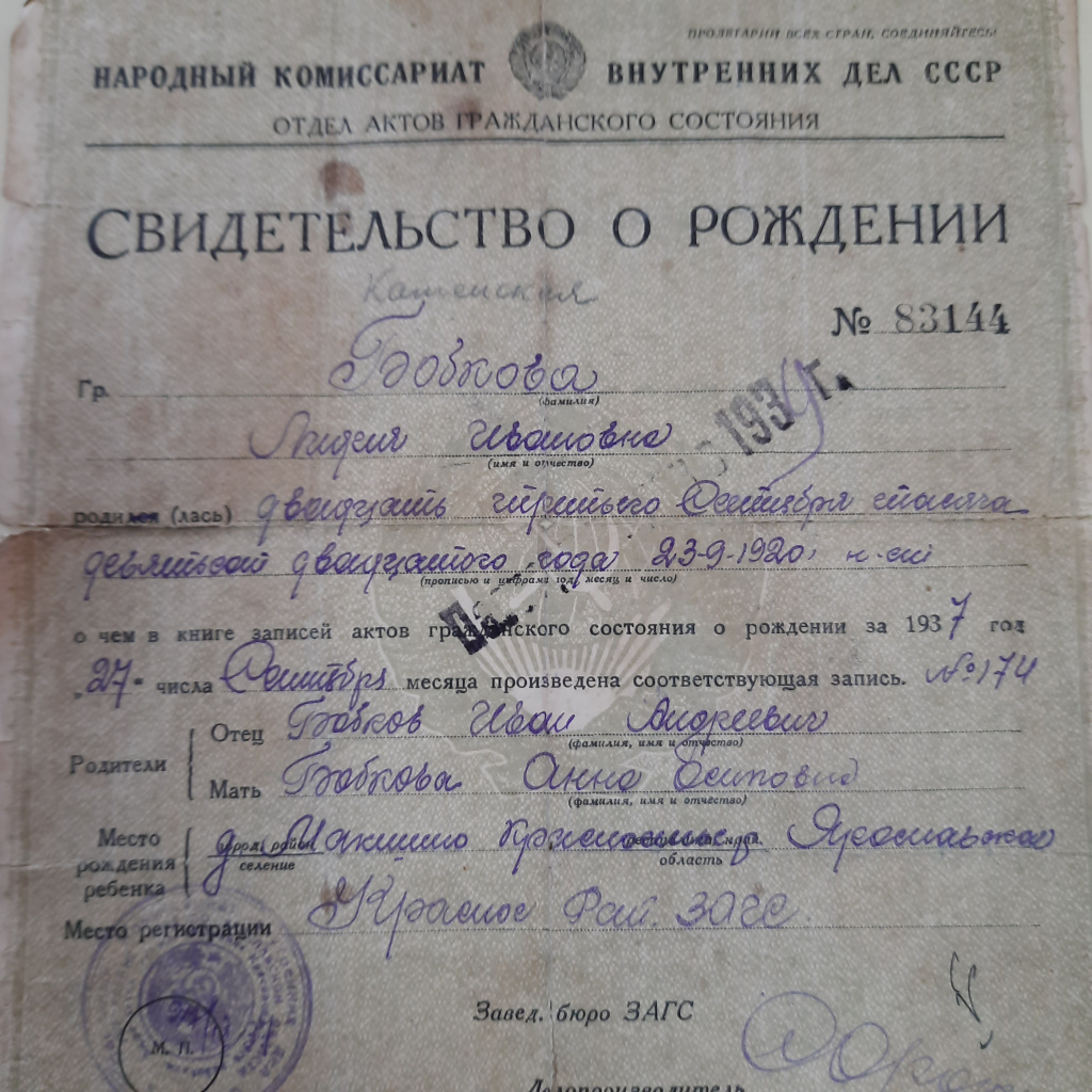 Свидетельство о рождении Катанской.jpg