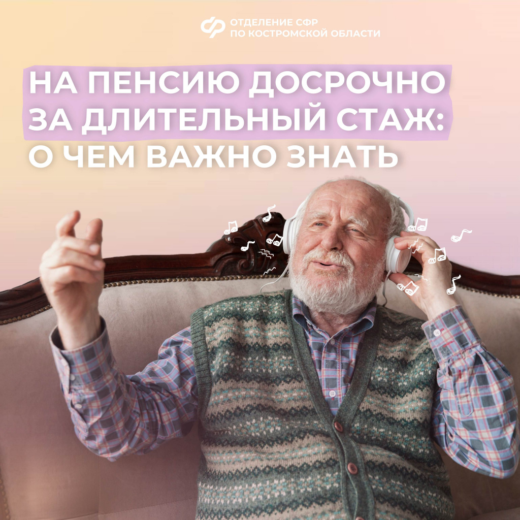 на пенсию досрочно.jpg