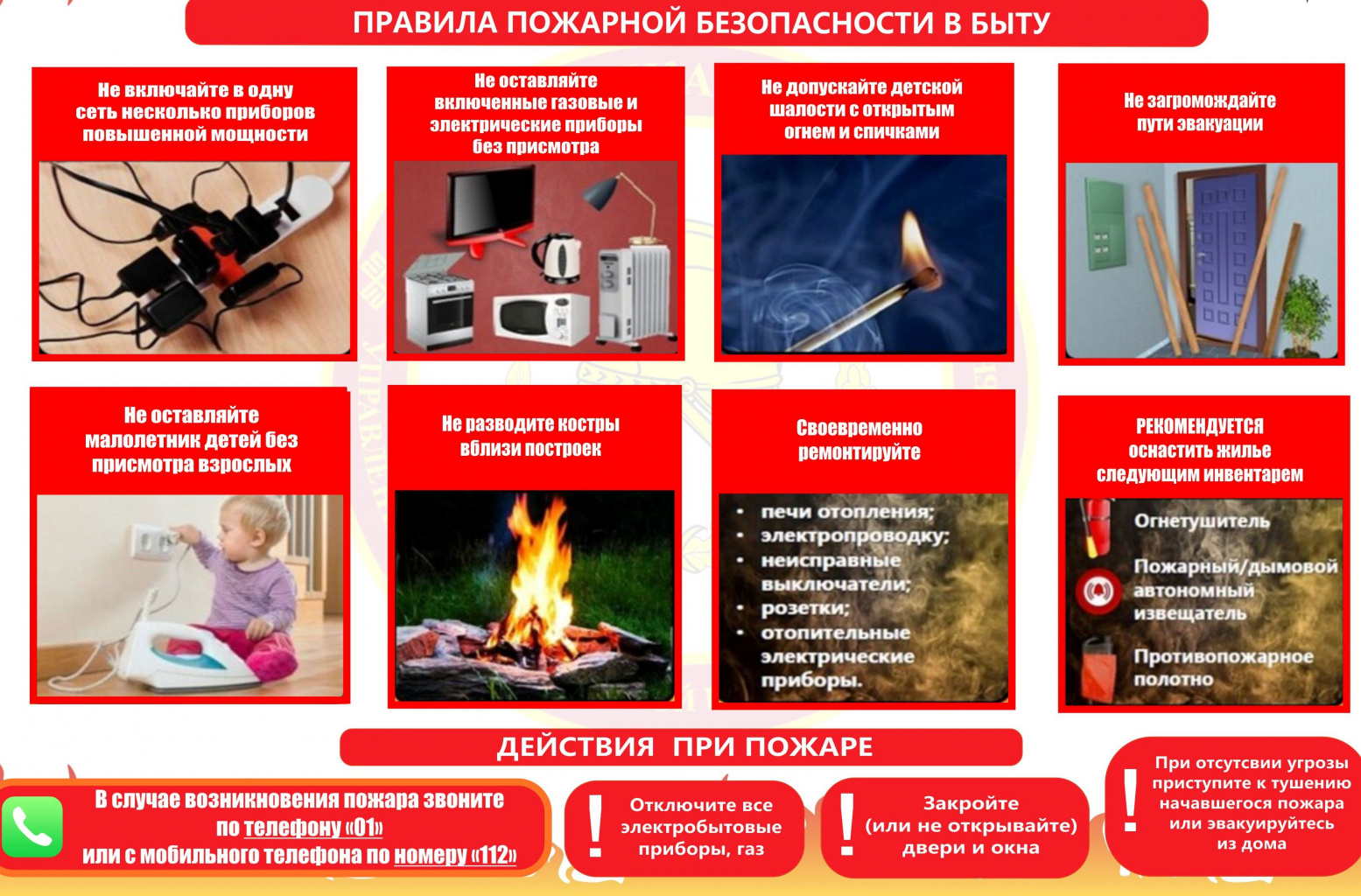 Правила пожарной безопасности в быту.jpg Правила пожарной безопасности в быту.jpg