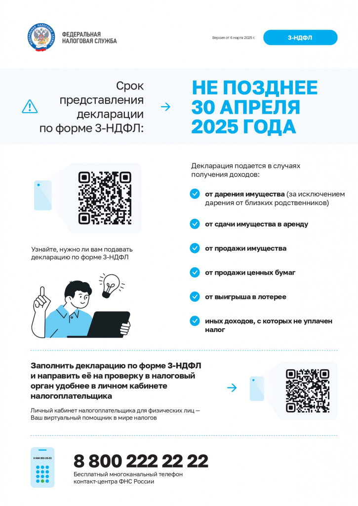 Листовка-3-НДФЛ-03-2025-HM_page-0001.jpg