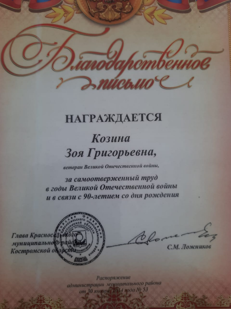 Благодарственное письмо.jpg