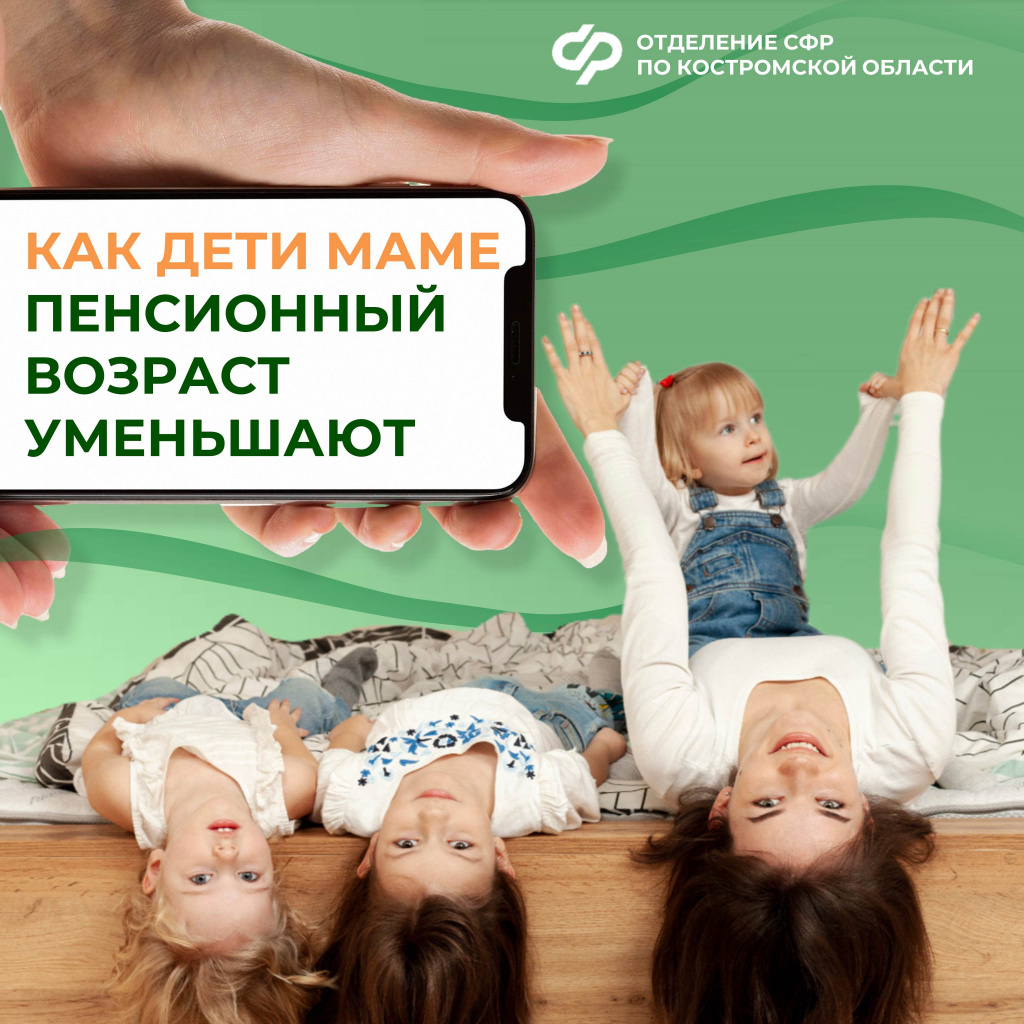 Как дети маме пенсвозраст сокр.jpg