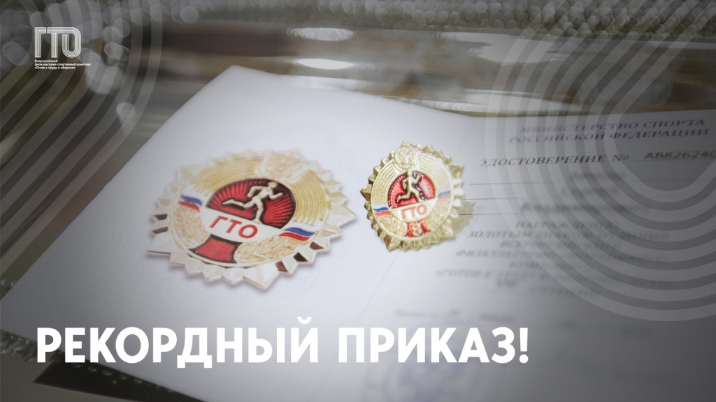 Рекордный приказ.jpg Рекордный приказ.jpg