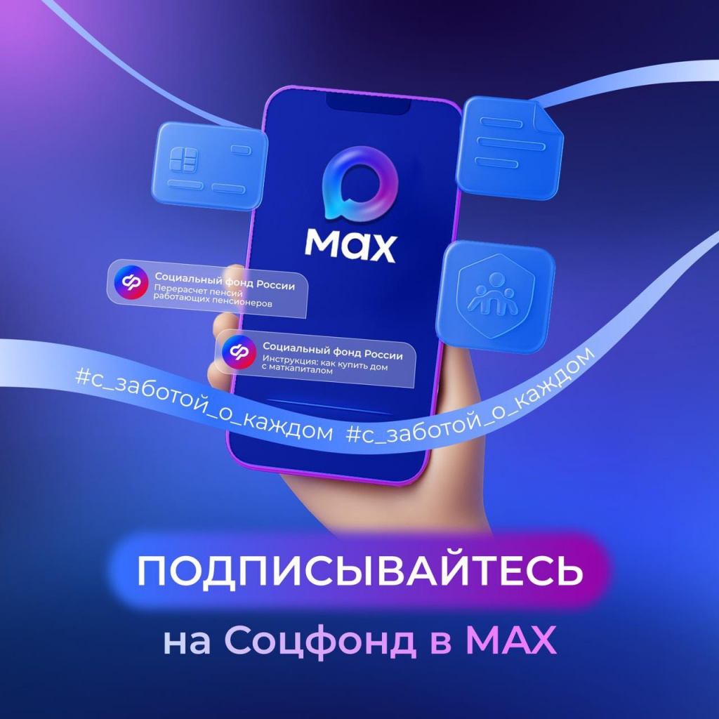 Соцфонд в МАХ.jpg