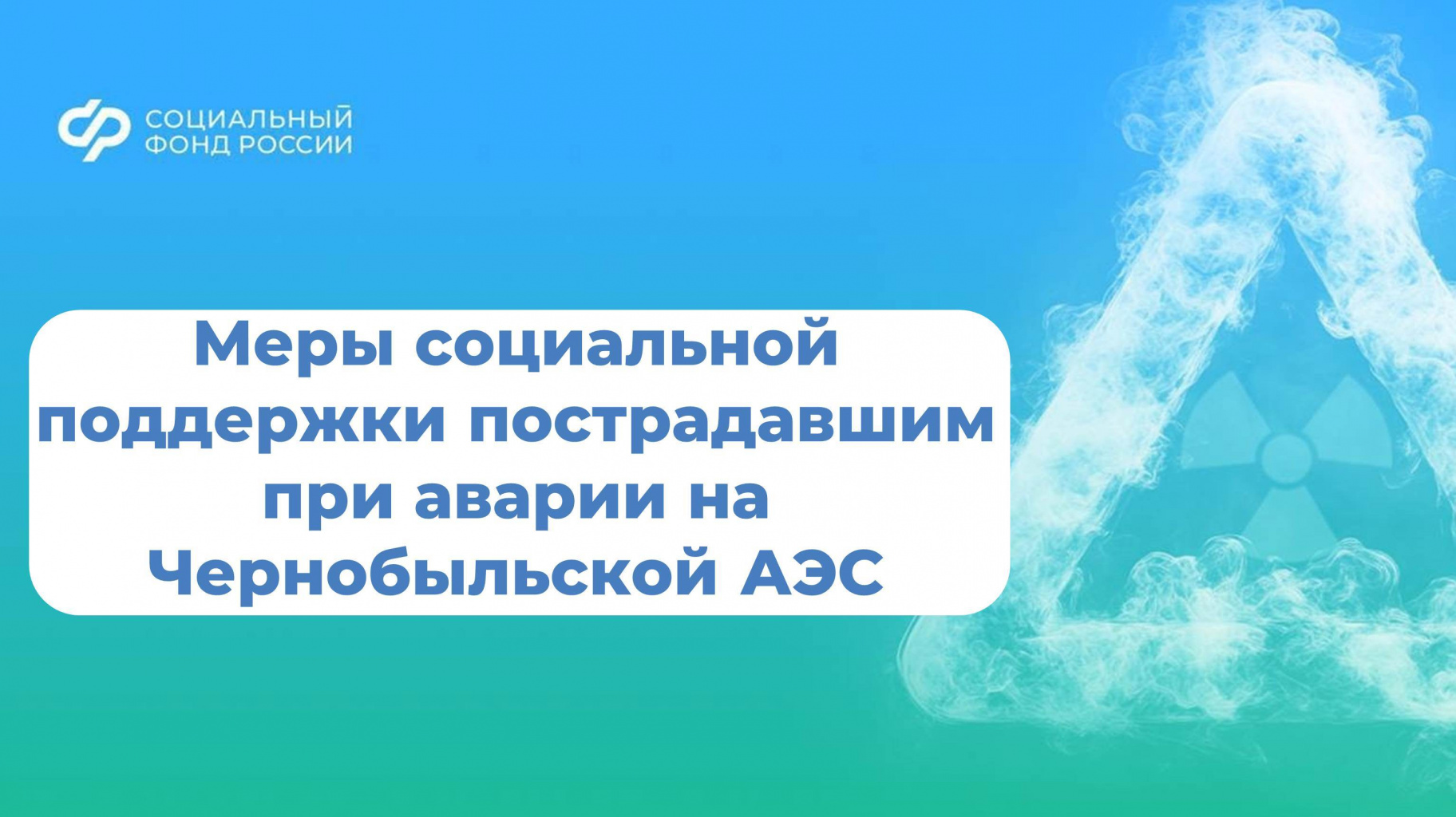 чернобыльцы.jpg