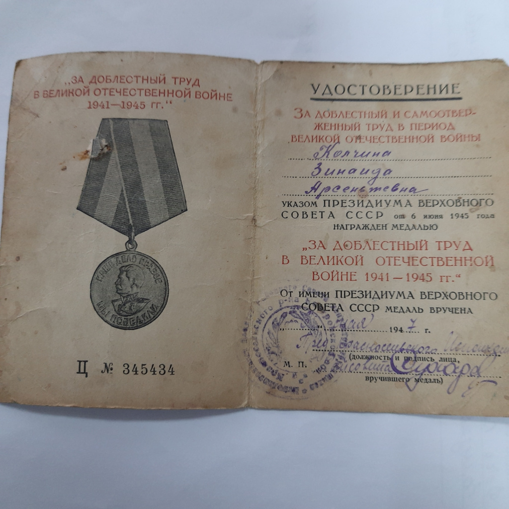 Удостоверение Колчина З.А..jpg