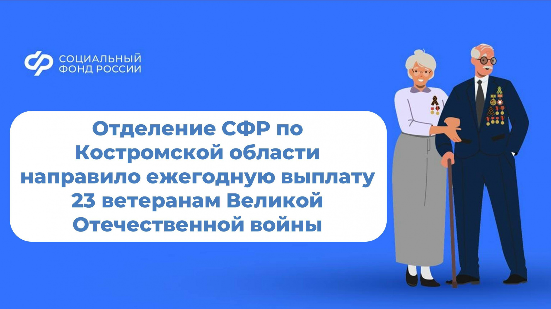 ветеранам.jpg