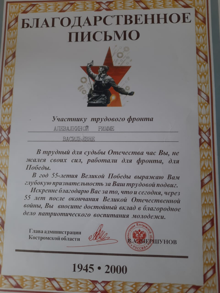 Благодарственное письмо (1).jpg