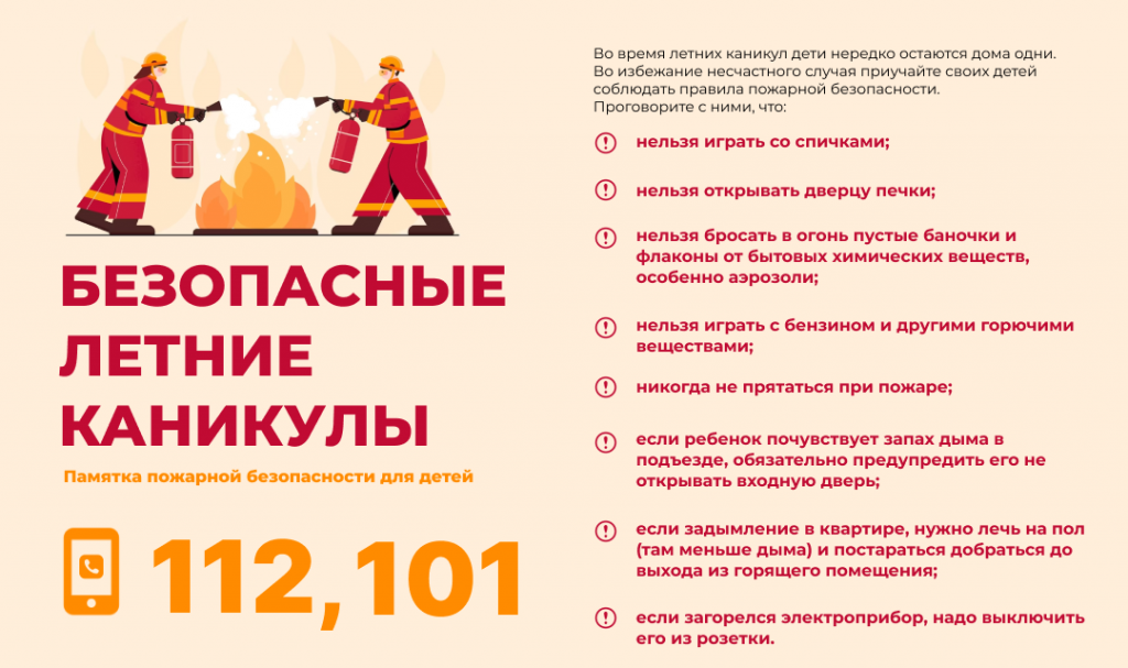 Пожарная безопасность.png Пожарная безопасность.png