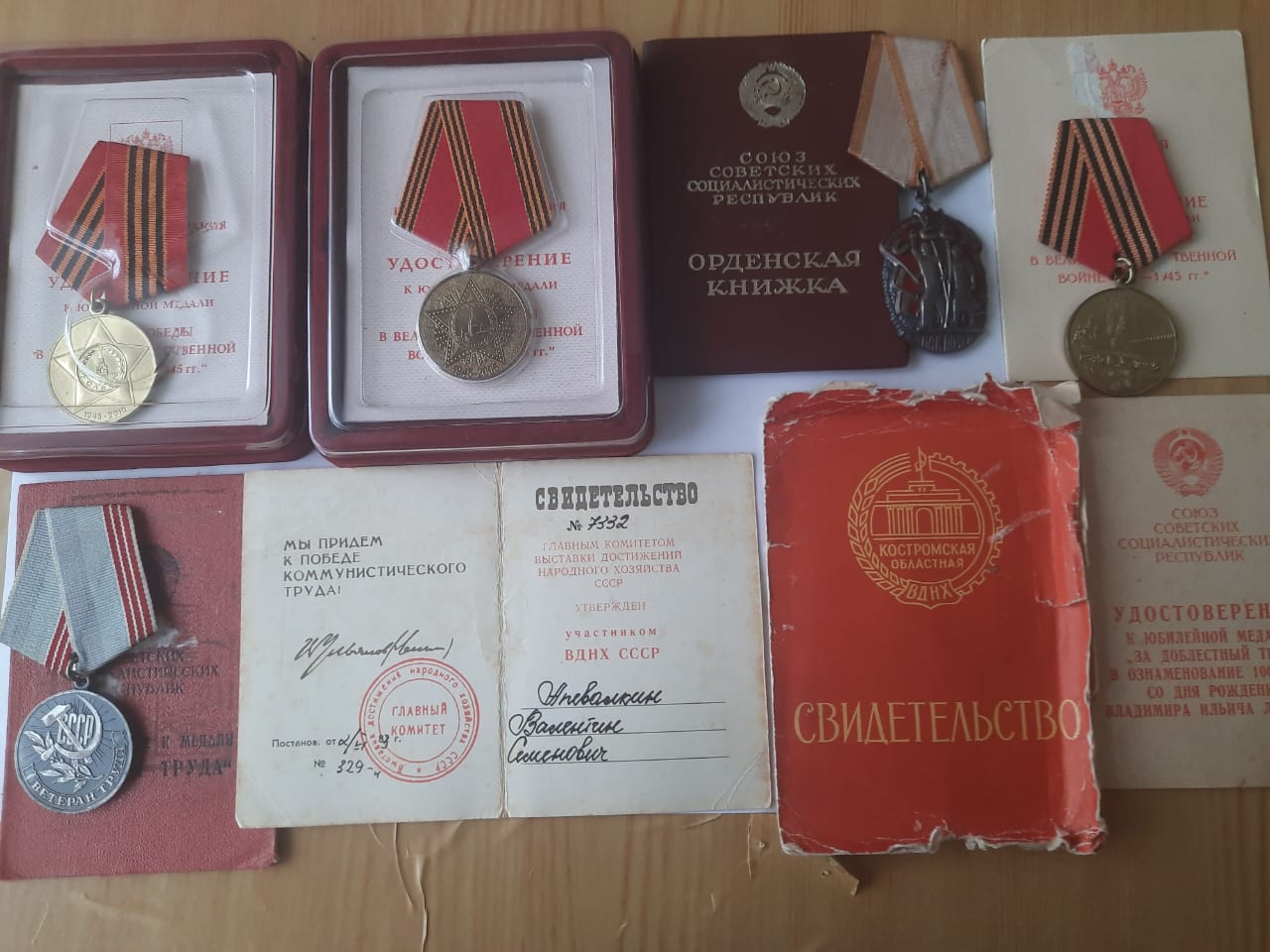 Награды Апевалкина Валентина Семеновича.jpg