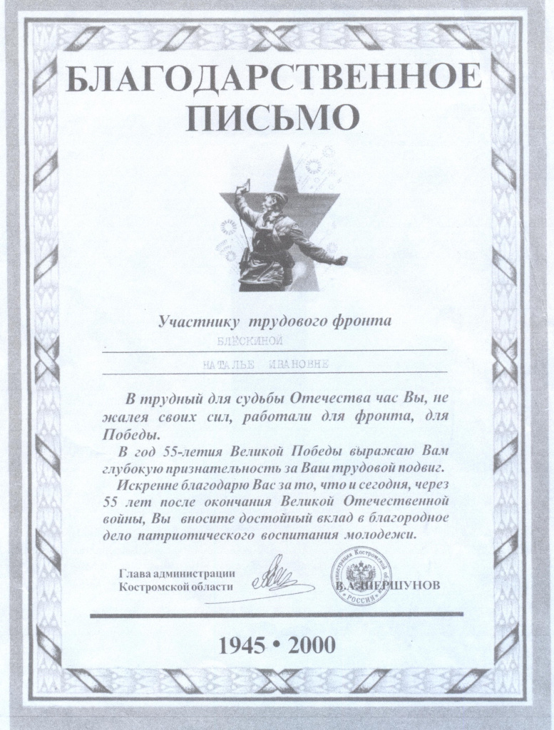 Благодарственное письмо. 2000 год.jpg