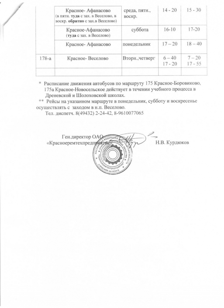 Расписание на 2026г _page-0002.jpg Расписание на 2026г _page-0002.jpg