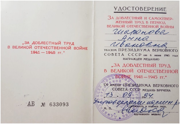 медаль за доблесный труд.jpg медаль за доблесный труд.jpg