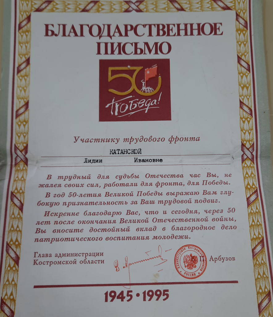 Благодарственное письмо Катанаская.jpg