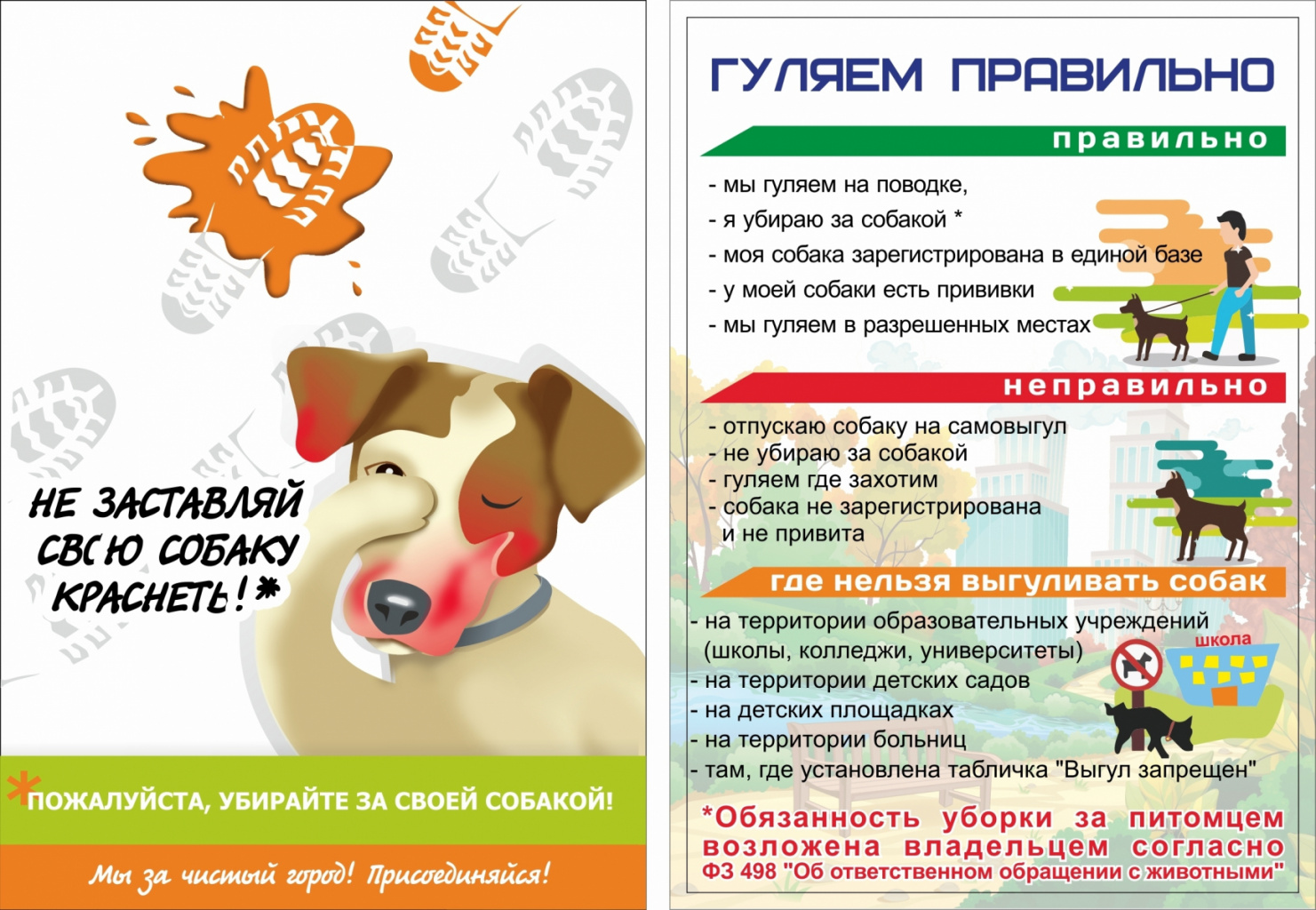 Listovka-Gulyaem-Pravilno.jpg