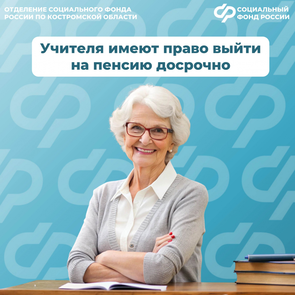 учителя пенсия досрочно.jpg