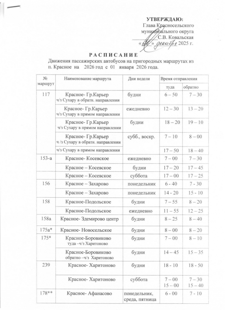 Расписание на 2026г _page-0001.jpg Расписание на 2026г _page-0001.jpg