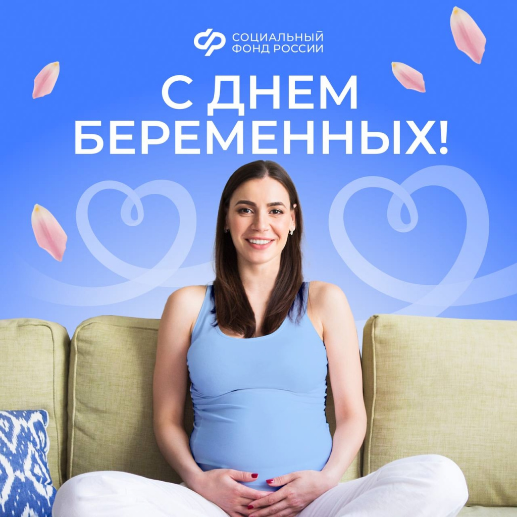 день беременных.jpg день беременных.jpg